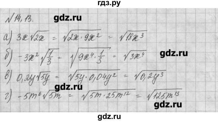 ГДЗ по алгебре 8 класс  Мордкович задачник Углубленный уровень § 14 - 13, Решебник №1