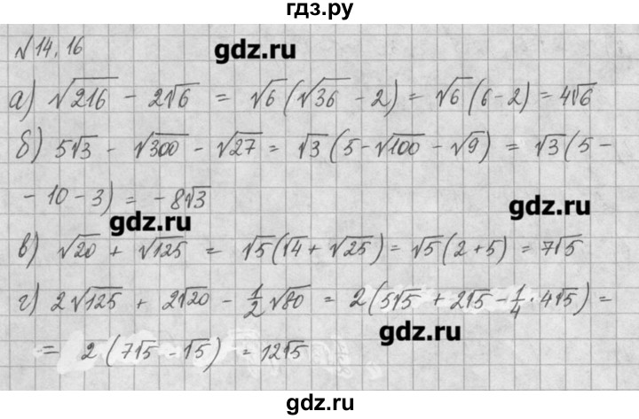 ГДЗ по алгебре 8 класс  Мордкович учебник, задачник Углубленный уровень § 14 - 16, Решебник №1