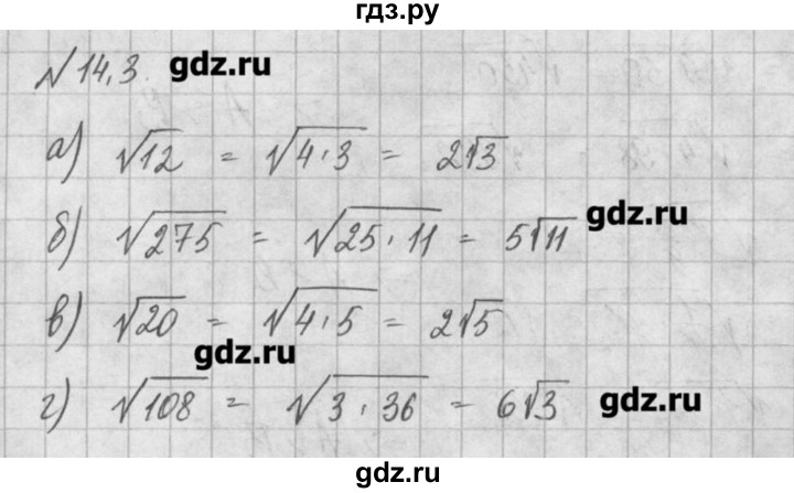 ГДЗ по алгебре 8 класс  Мордкович задачник Углубленный уровень § 14 - 3, Решебник №1