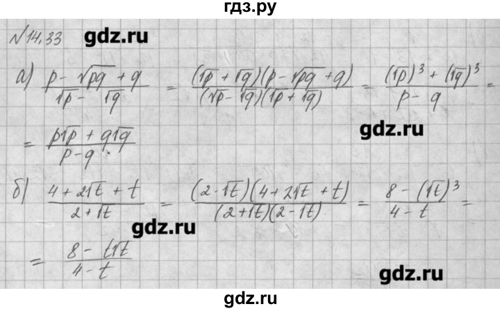 ГДЗ по алгебре 8 класс  Мордкович задачник Углубленный уровень § 14 - 33, Решебник №1