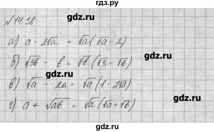 ГДЗ по алгебре 8 класс  Мордкович задачник Углубленный уровень § 14 - 38, Решебник №1