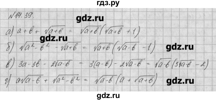 ГДЗ по алгебре 8 класс  Мордкович задачник Углубленный уровень § 14 - 39, Решебник №1