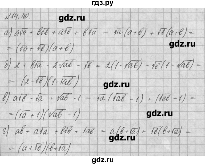 ГДЗ по алгебре 8 класс  Мордкович задачник Углубленный уровень § 14 - 40, Решебник №1