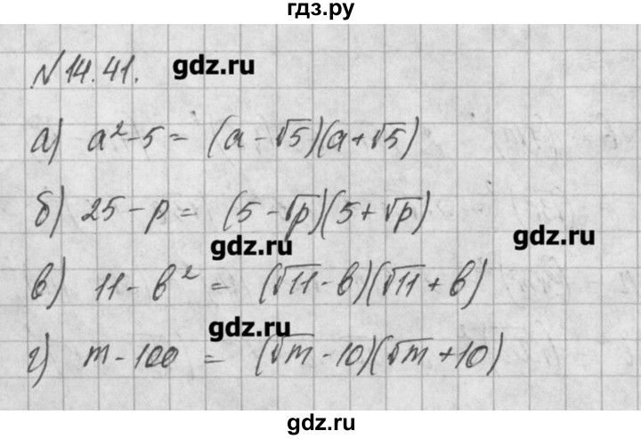 ГДЗ по алгебре 8 класс  Мордкович задачник Углубленный уровень § 14 - 41, Решебник №1