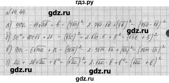 ГДЗ по алгебре 8 класс  Мордкович задачник Углубленный уровень § 14 - 44, Решебник №1