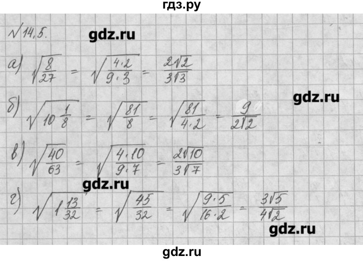 ГДЗ по алгебре 8 класс  Мордкович задачник Углубленный уровень § 14 - 5, Решебник №1