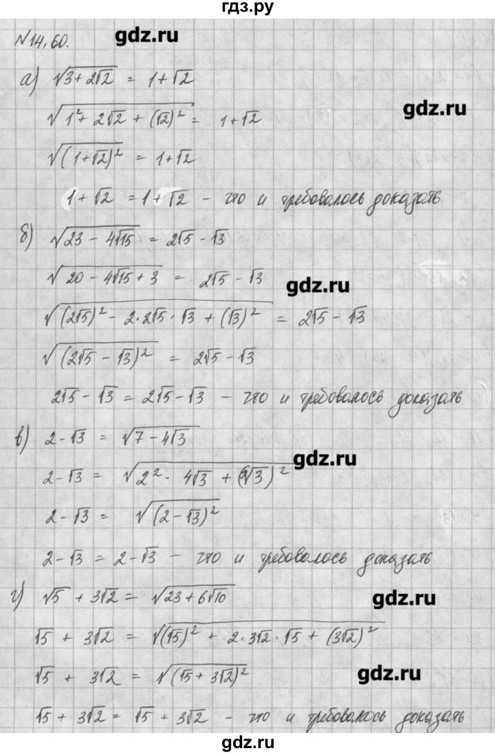 ГДЗ по алгебре 8 класс  Мордкович задачник Углубленный уровень § 14 - 60, Решебник №1
