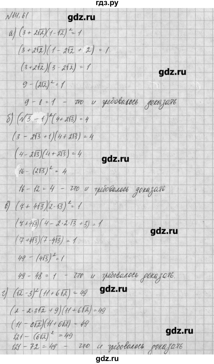 ГДЗ по алгебре 8 класс  Мордкович задачник Углубленный уровень § 14 - 61, Решебник №1