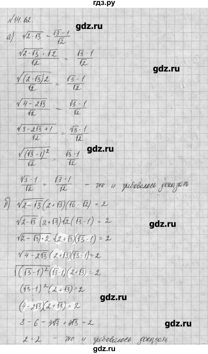 ГДЗ по алгебре 8 класс  Мордкович задачник Углубленный уровень § 14 - 62, Решебник №1