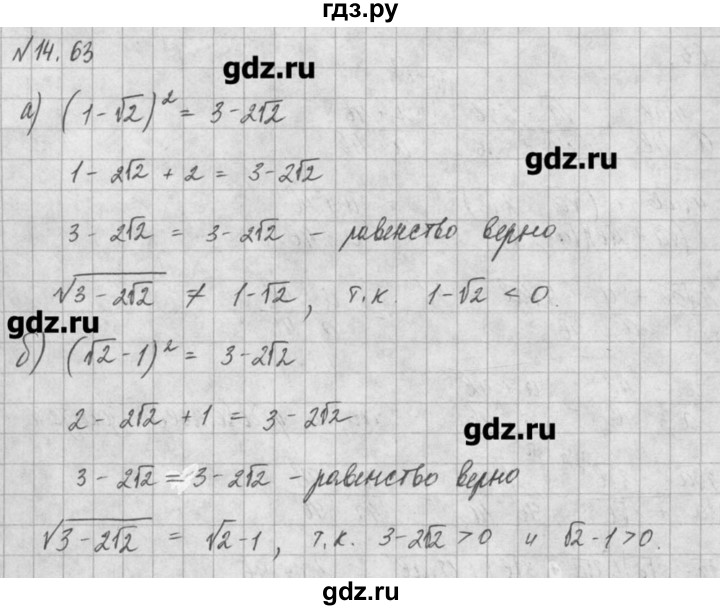 ГДЗ по алгебре 8 класс  Мордкович задачник Углубленный уровень § 14 - 63, Решебник №1