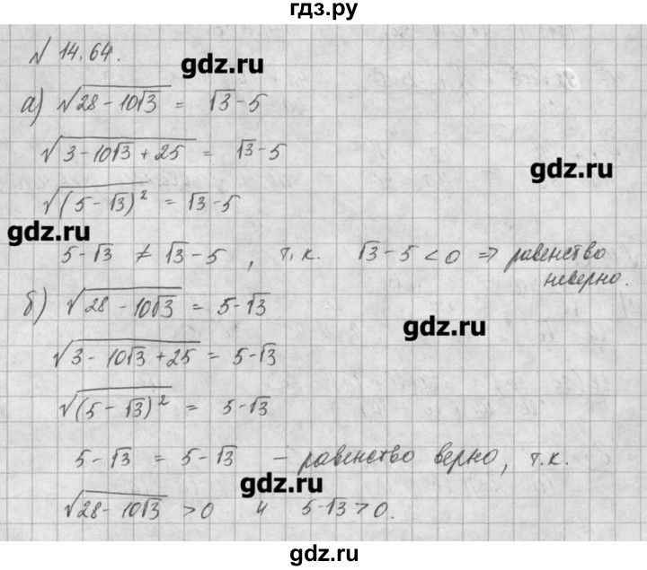 ГДЗ по алгебре 8 класс  Мордкович задачник Углубленный уровень § 14 - 64, Решебник №1