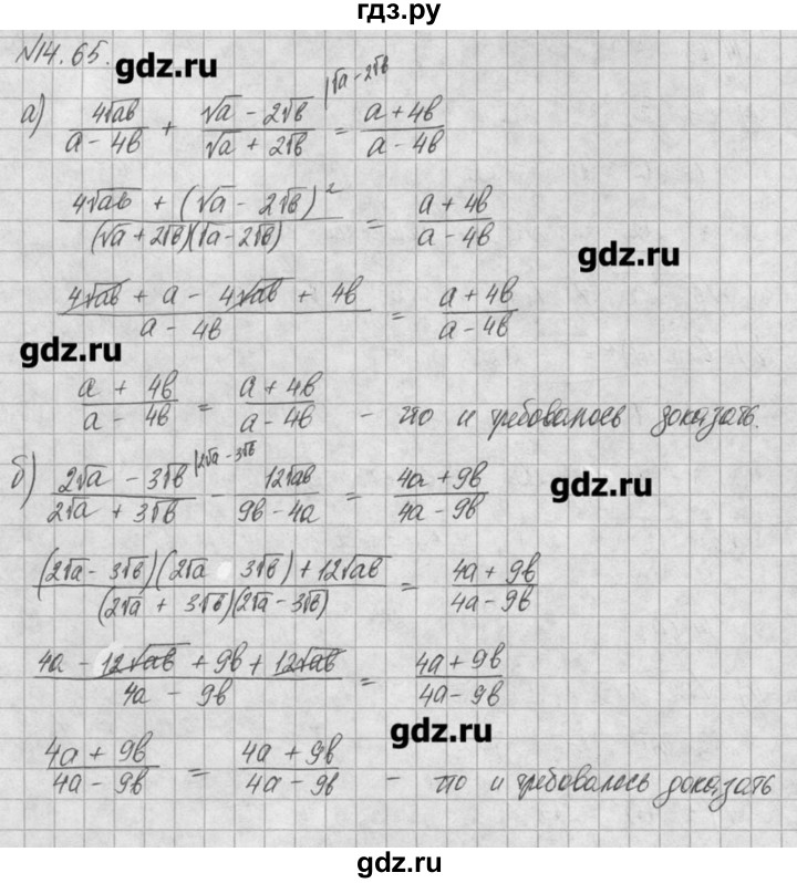 ГДЗ по алгебре 8 класс  Мордкович задачник Углубленный уровень § 14 - 65, Решебник №1