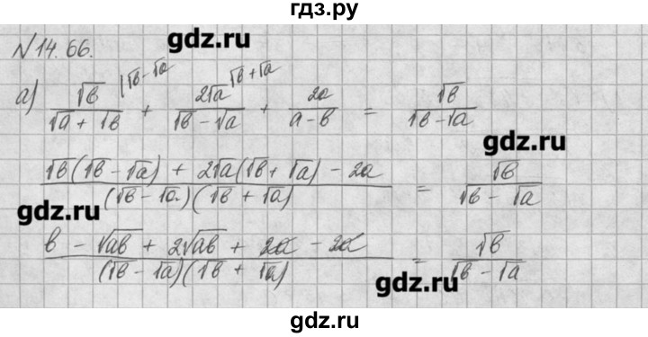 ГДЗ по алгебре 8 класс  Мордкович учебник, задачник Углубленный уровень § 14 - 66, Решебник №1