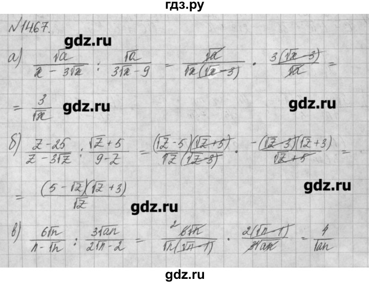 ГДЗ по алгебре 8 класс  Мордкович задачник Углубленный уровень § 14 - 67, Решебник №1