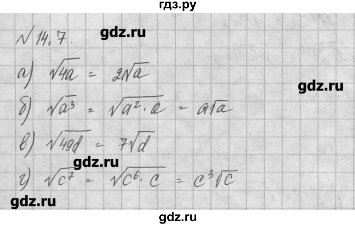 ГДЗ по алгебре 8 класс  Мордкович задачник Углубленный уровень § 14 - 7, Решебник №1