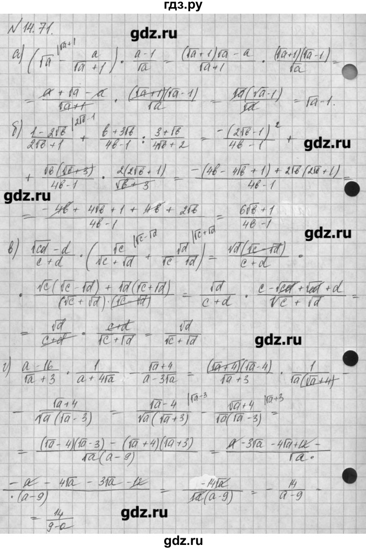 ГДЗ по алгебре 8 класс  Мордкович задачник Углубленный уровень § 14 - 71, Решебник №1