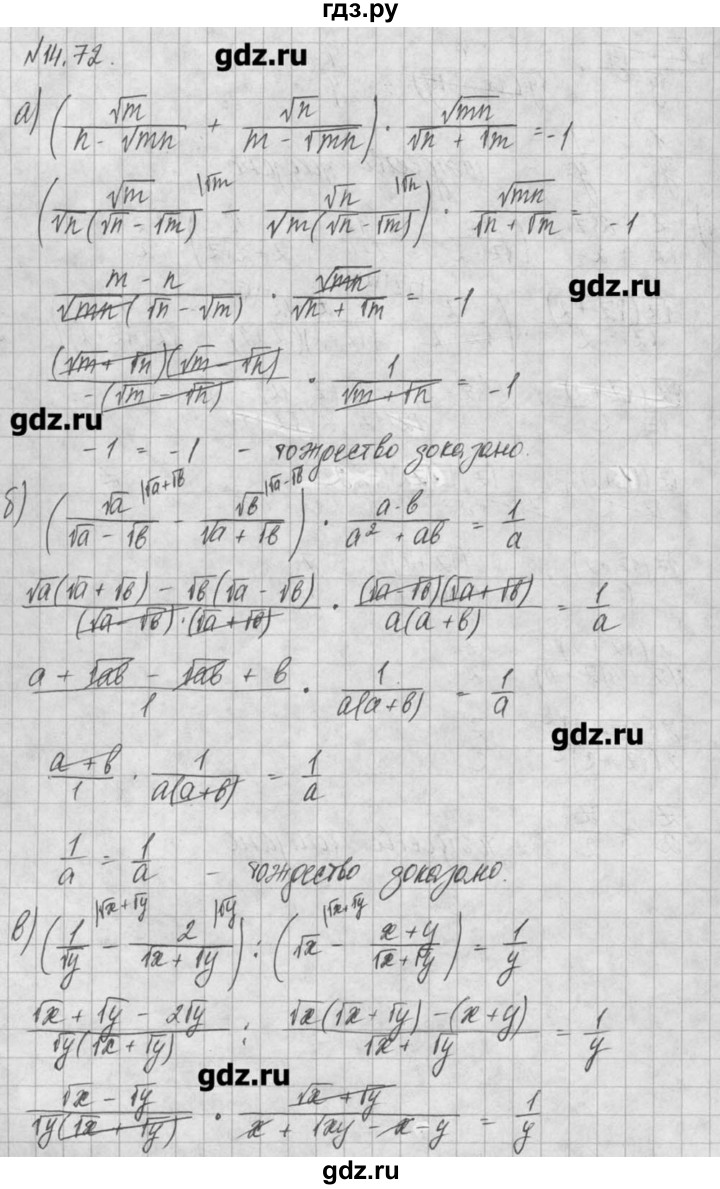 ГДЗ по алгебре 8 класс  Мордкович задачник Углубленный уровень § 14 - 72, Решебник №1
