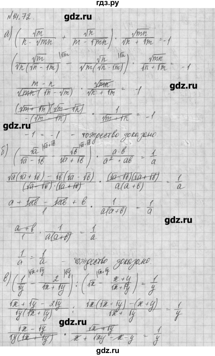 ГДЗ по алгебре 8 класс  Мордкович учебник, задачник Углубленный уровень § 14 - 72, Решебник №1