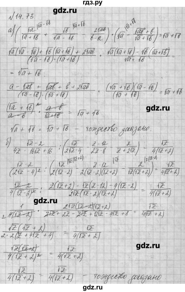 ГДЗ по алгебре 8 класс  Мордкович задачник Углубленный уровень § 14 - 73, Решебник №1