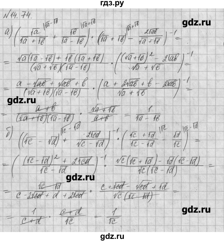 ГДЗ по алгебре 8 класс  Мордкович задачник Углубленный уровень § 14 - 74, Решебник №1