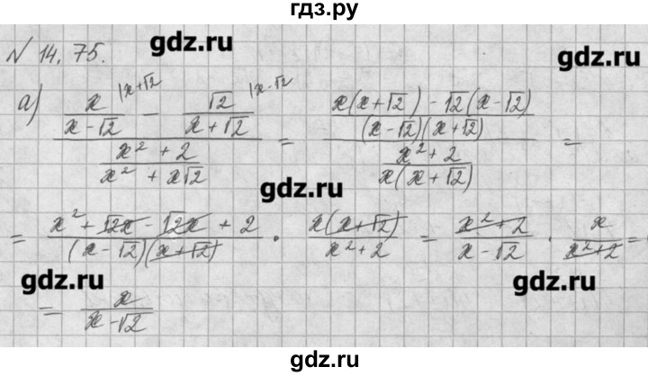 ГДЗ по алгебре 8 класс  Мордкович задачник Углубленный уровень § 14 - 75, Решебник №1
