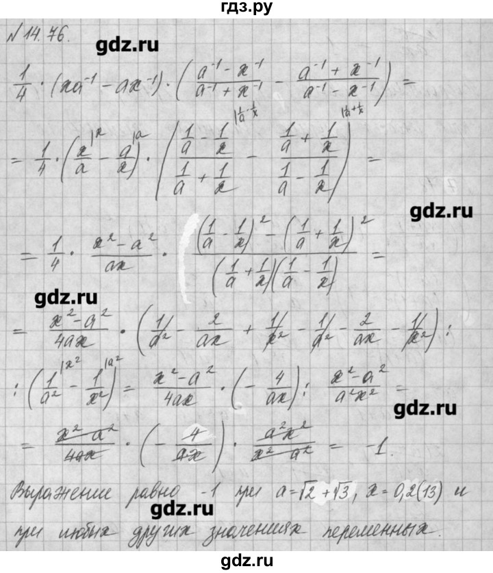 ГДЗ по алгебре 8 класс  Мордкович учебник, задачник Углубленный уровень § 14 - 76, Решебник №1