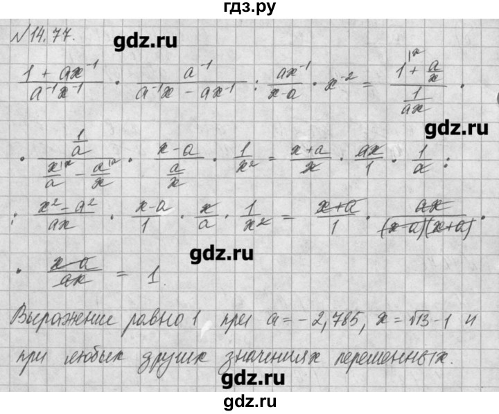 ГДЗ по алгебре 8 класс  Мордкович учебник, задачник Углубленный уровень § 14 - 77, Решебник №1