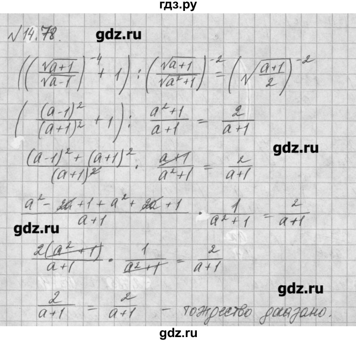ГДЗ по алгебре 8 класс  Мордкович задачник Углубленный уровень § 14 - 78, Решебник №1