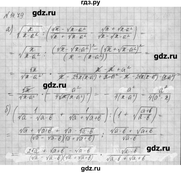 ГДЗ по алгебре 8 класс  Мордкович задачник Углубленный уровень § 14 - 79, Решебник №1