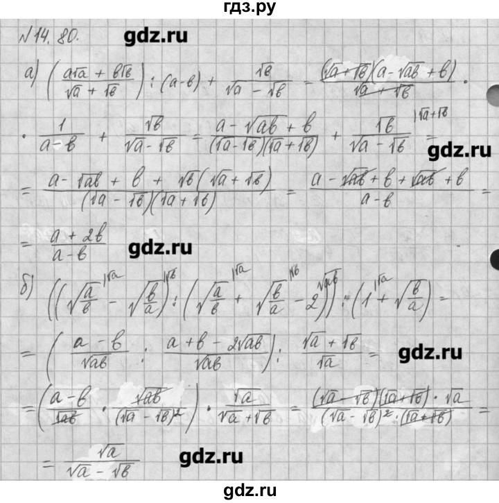 ГДЗ по алгебре 8 класс  Мордкович задачник Углубленный уровень § 14 - 80, Решебник №1