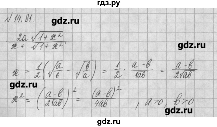 ГДЗ по алгебре 8 класс  Мордкович задачник Углубленный уровень § 14 - 81, Решебник №1