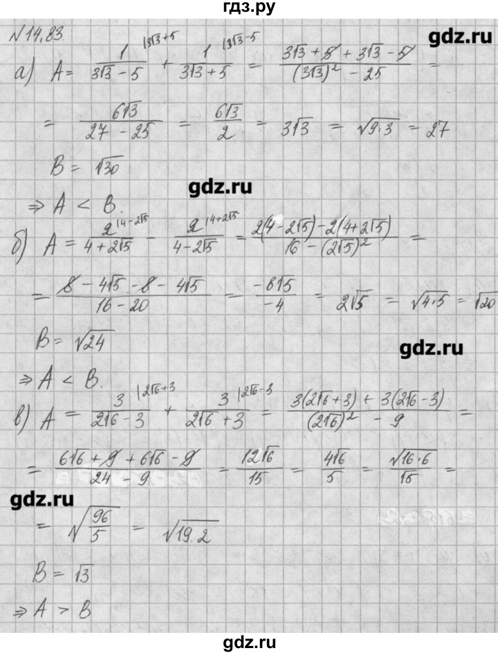 ГДЗ по алгебре 8 класс  Мордкович задачник Углубленный уровень § 14 - 83, Решебник №1