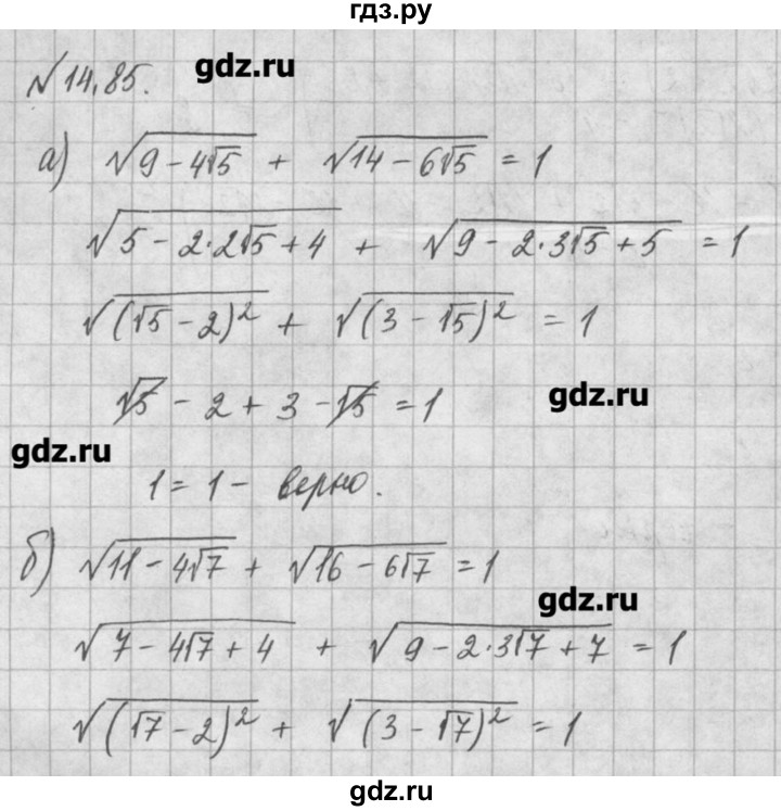 ГДЗ по алгебре 8 класс  Мордкович задачник Углубленный уровень § 14 - 85, Решебник №1
