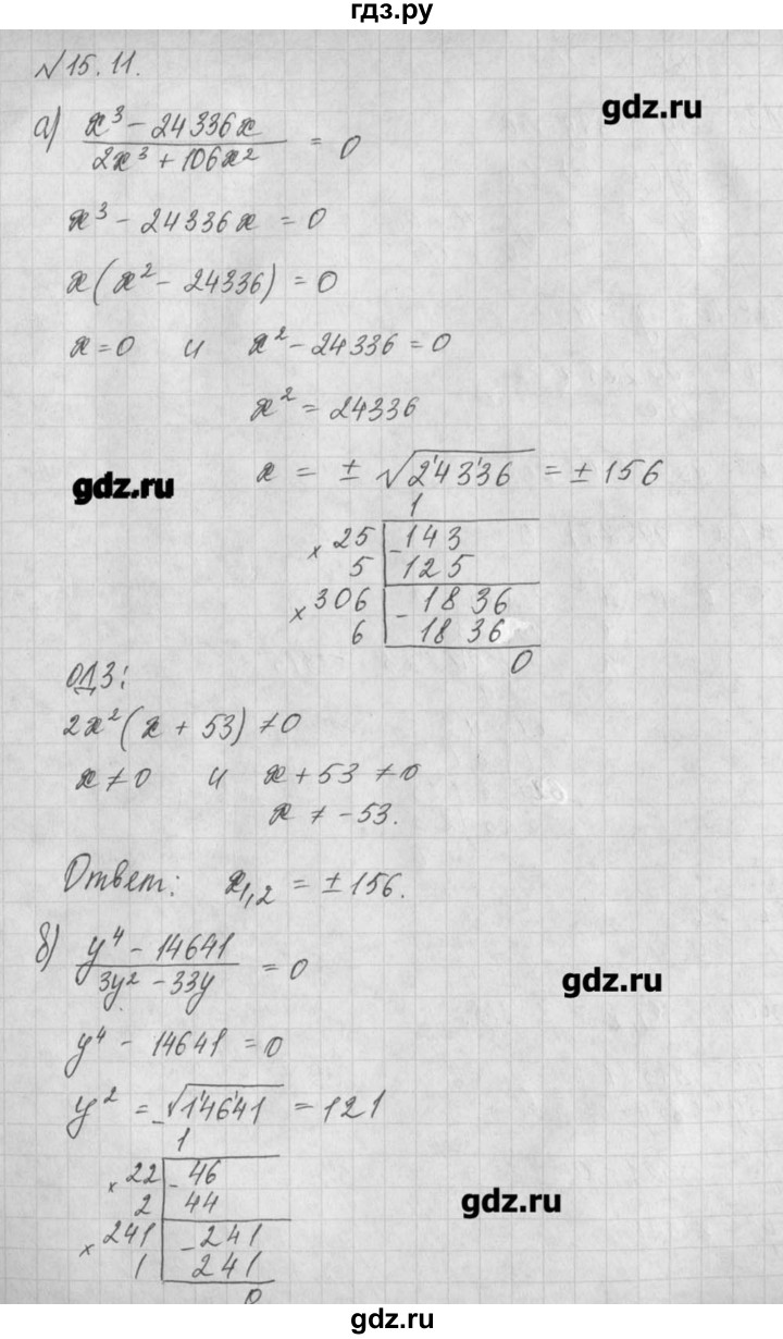 ГДЗ по алгебре 8 класс  Мордкович задачник Углубленный уровень § 15 - 11, Решебник №1