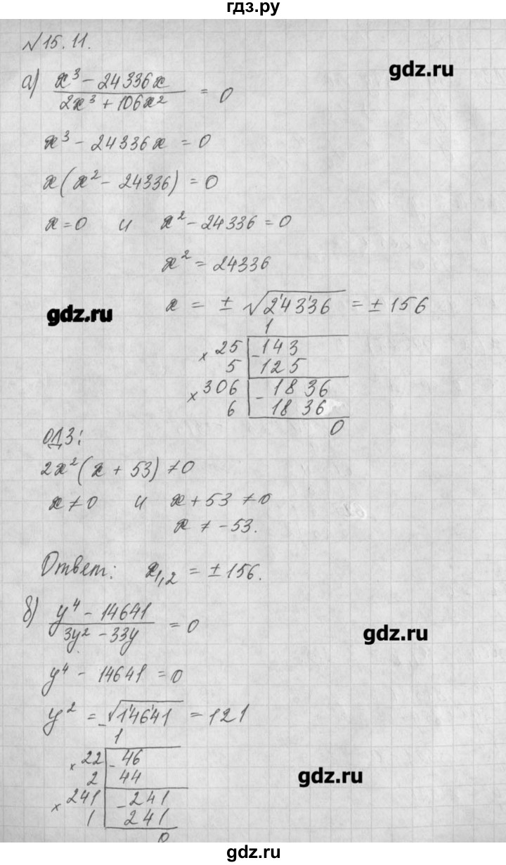 ГДЗ по алгебре 8 класс  Мордкович учебник, задачник Углубленный уровень § 15 - 11, Решебник №1