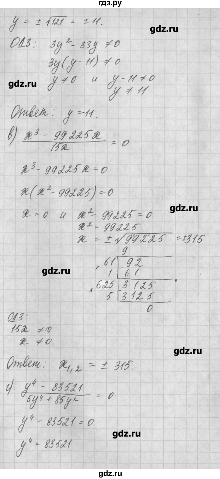 ГДЗ по алгебре 8 класс  Мордкович учебник, задачник Углубленный уровень § 15 - 11, Решебник №1