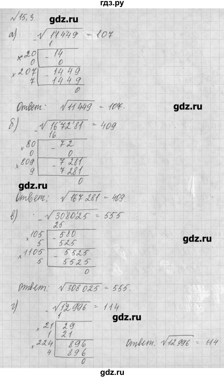 ГДЗ по алгебре 8 класс  Мордкович задачник Углубленный уровень § 15 - 3, Решебник №1