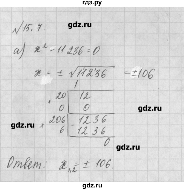 ГДЗ по алгебре 8 класс  Мордкович учебник, задачник Углубленный уровень § 15 - 7, Решебник №1