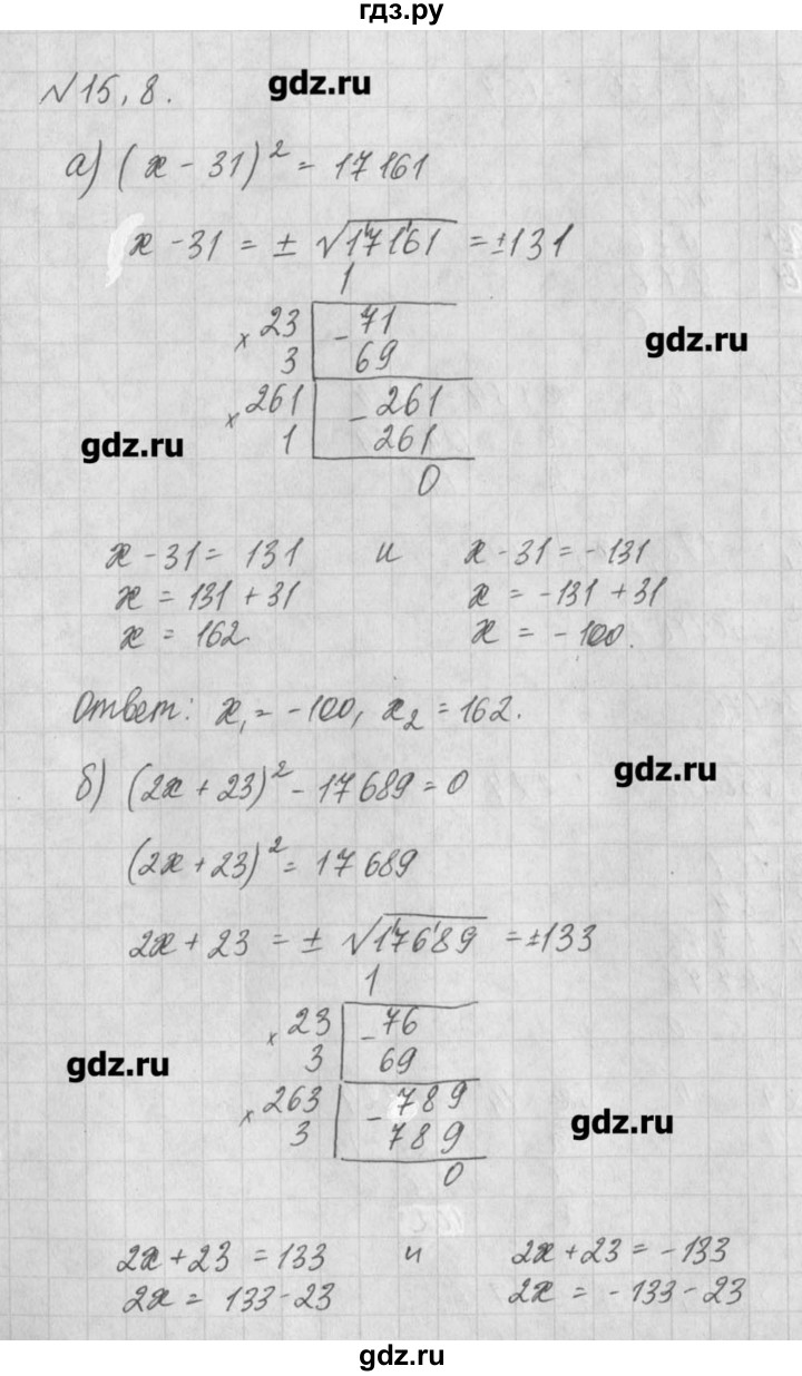ГДЗ по алгебре 8 класс  Мордкович учебник, задачник Углубленный уровень § 15 - 8, Решебник №1