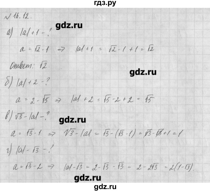 ГДЗ по алгебре 8 класс  Мордкович задачник Углубленный уровень § 16 - 12, Решебник №1