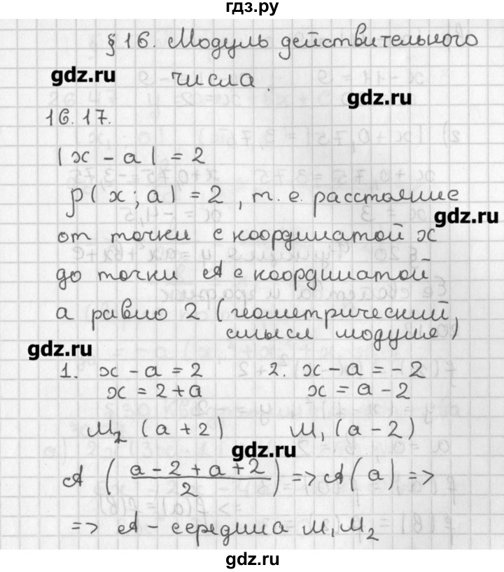 ГДЗ по алгебре 8 класс  Мордкович задачник Углубленный уровень § 16 - 17, Решебник №1