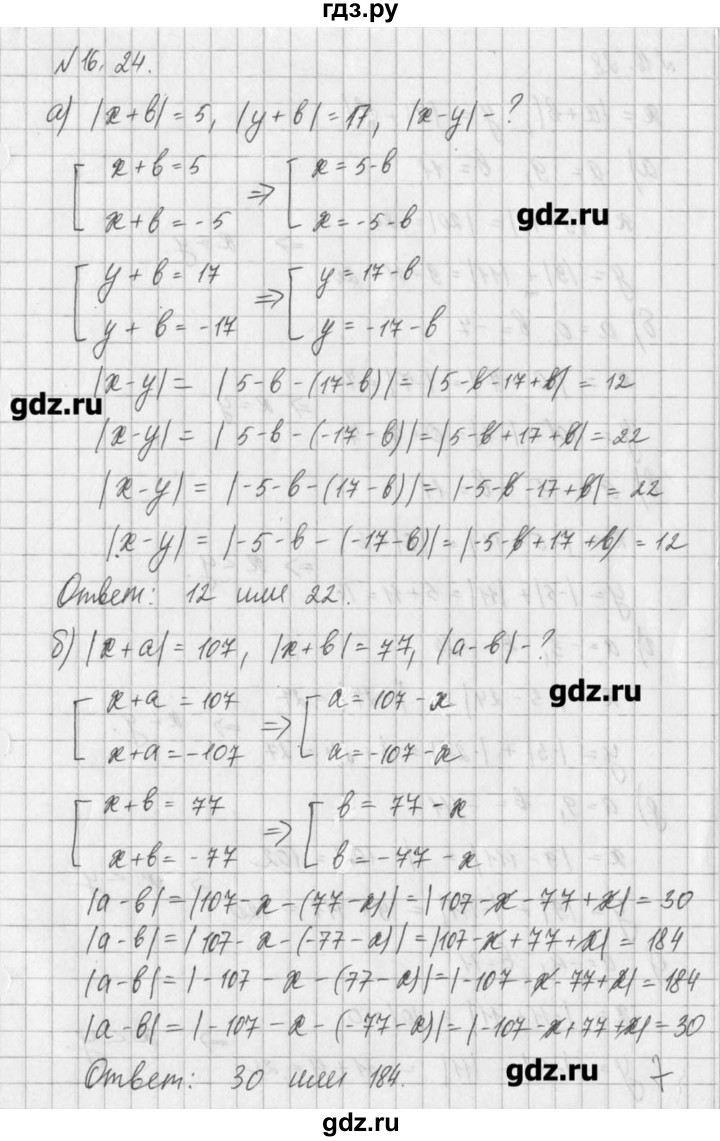 ГДЗ по алгебре 8 класс  Мордкович задачник Углубленный уровень § 16 - 24, Решебник №1