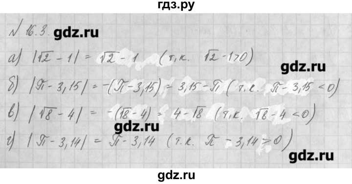 ГДЗ по алгебре 8 класс  Мордкович задачник Углубленный уровень § 16 - 3, Решебник №1