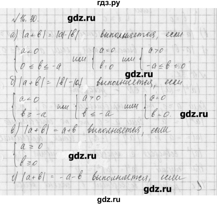 ГДЗ по алгебре 8 класс  Мордкович задачник Углубленный уровень § 16 - 30, Решебник №1