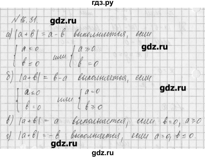 ГДЗ по алгебре 8 класс  Мордкович задачник Углубленный уровень § 16 - 31, Решебник №1