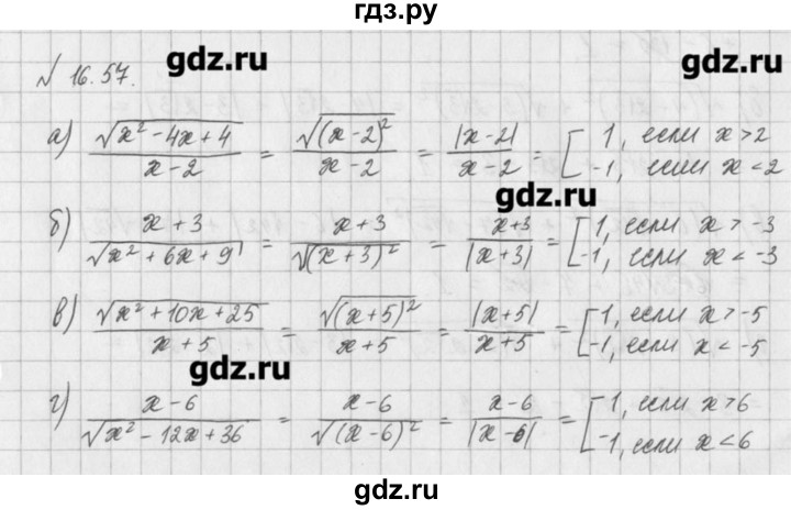 ГДЗ по алгебре 8 класс  Мордкович задачник Углубленный уровень § 16 - 57, Решебник №1