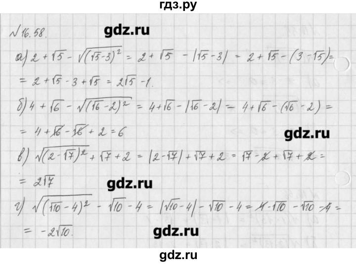 ГДЗ по алгебре 8 класс  Мордкович задачник Углубленный уровень § 16 - 58, Решебник №1