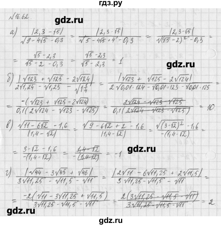 ГДЗ по алгебре 8 класс  Мордкович задачник Углубленный уровень § 16 - 62, Решебник №1