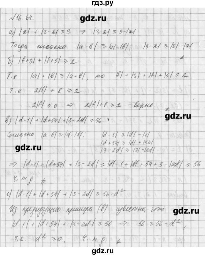 ГДЗ по алгебре 8 класс  Мордкович задачник Углубленный уровень § 16 - 64, Решебник №1