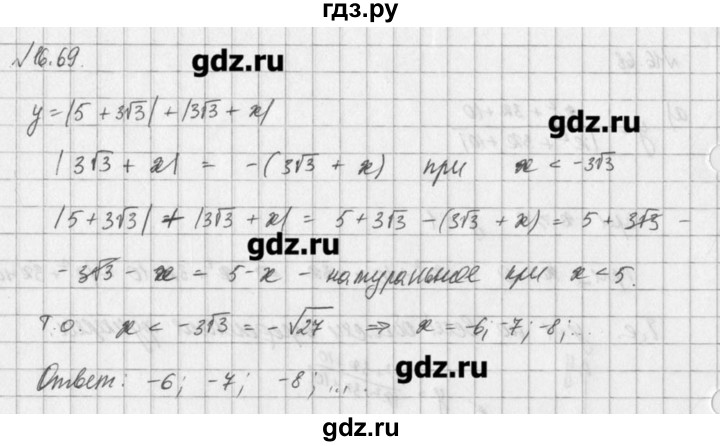 ГДЗ по алгебре 8 класс  Мордкович задачник Углубленный уровень § 16 - 69, Решебник №1